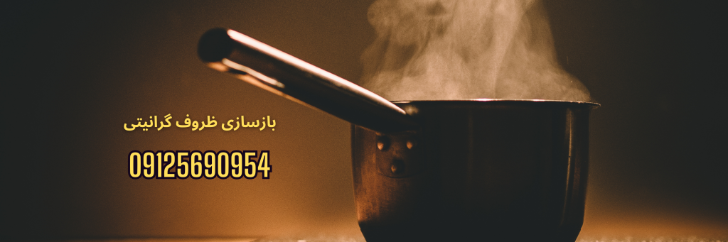 تعمیر ظروف تفلون در کرج | تجربه‌ای متفاوت و به‌صرفه